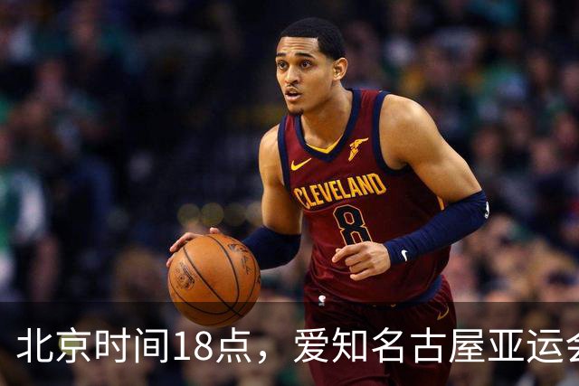 北京时间18点，爱知名古屋亚运会男足B组首轮在刈谷体育场开